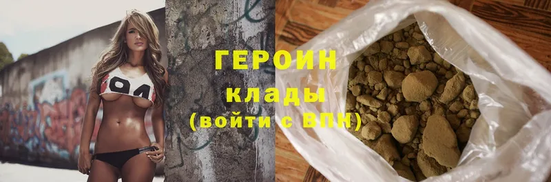 ГЕРОИН Heroin  Краснообск 