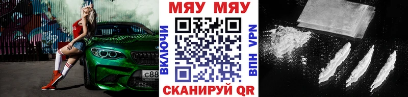 МЕФ мяу мяу  Краснообск 